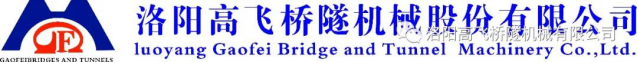 迎中秋·賀國慶——洛陽高飛橋隧機械股份有限公司祝愿大家闔家團圓、雙節(jié)快樂！